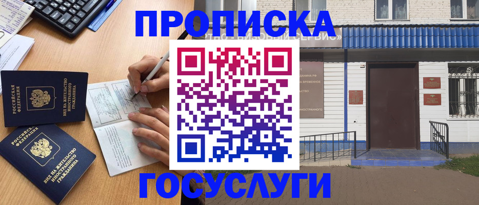 купить прописку в Ленинградской области