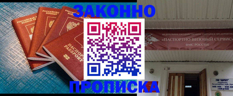 прописка для работы в Ленинградской области